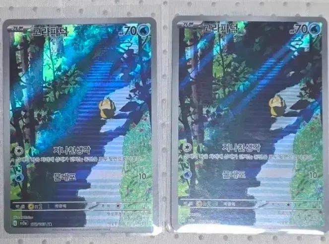 포켓몬카드 151 고라파덕 AR 카드 개당4000원