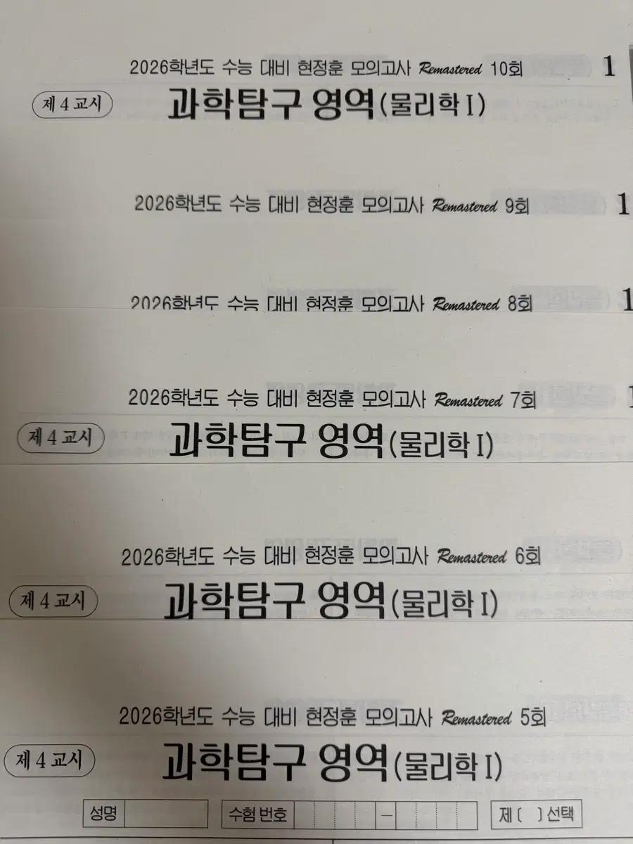 2026 현정훈 모의고사 remastered 6회분