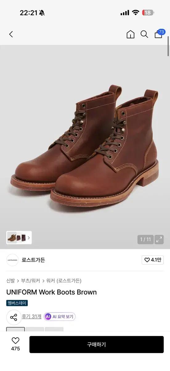 로스트가든 유니폼 워크 부츠 41.5