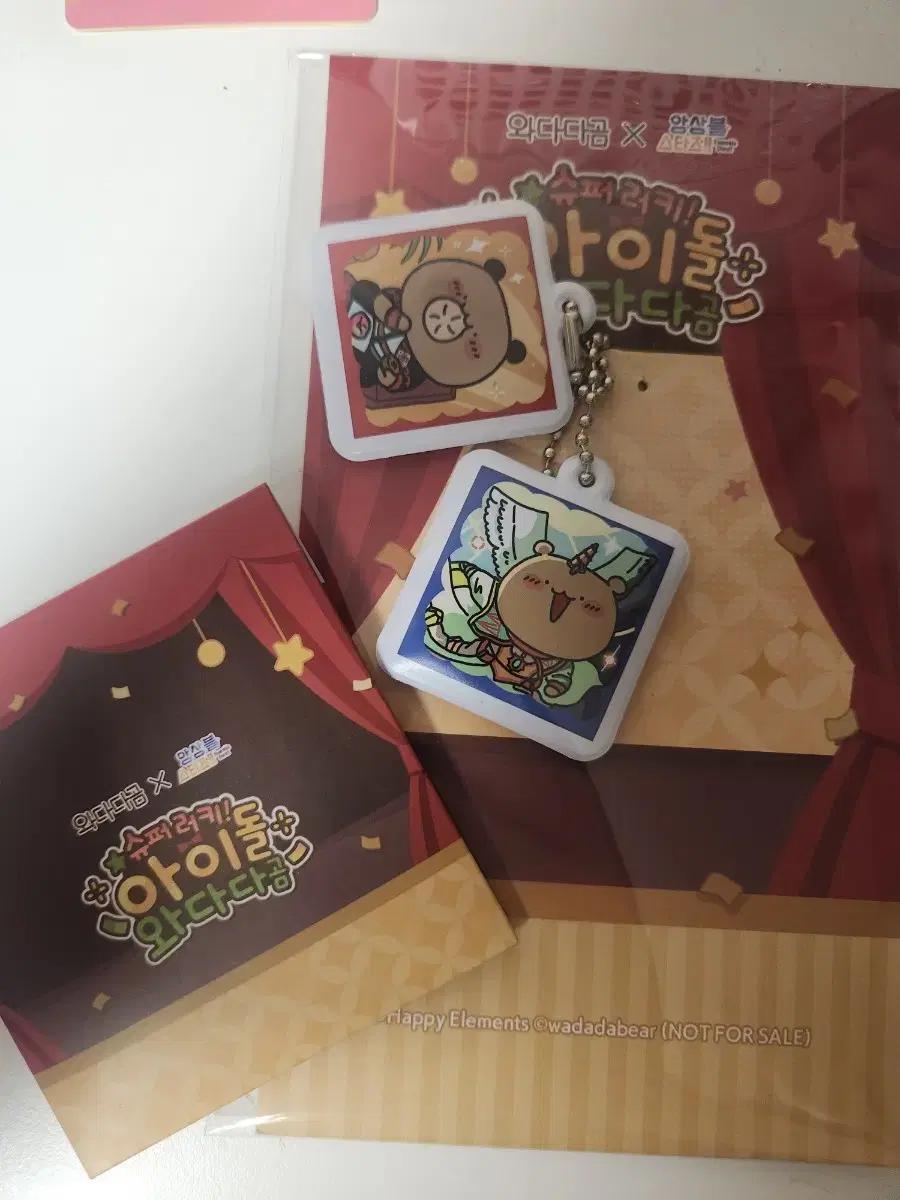 앙스타 와다다곰 콜라보 니키 미츠루 키링 스티커