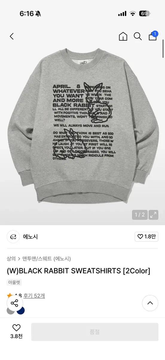 에노시 - BLACK RABBIT SWEATSHIRTS
