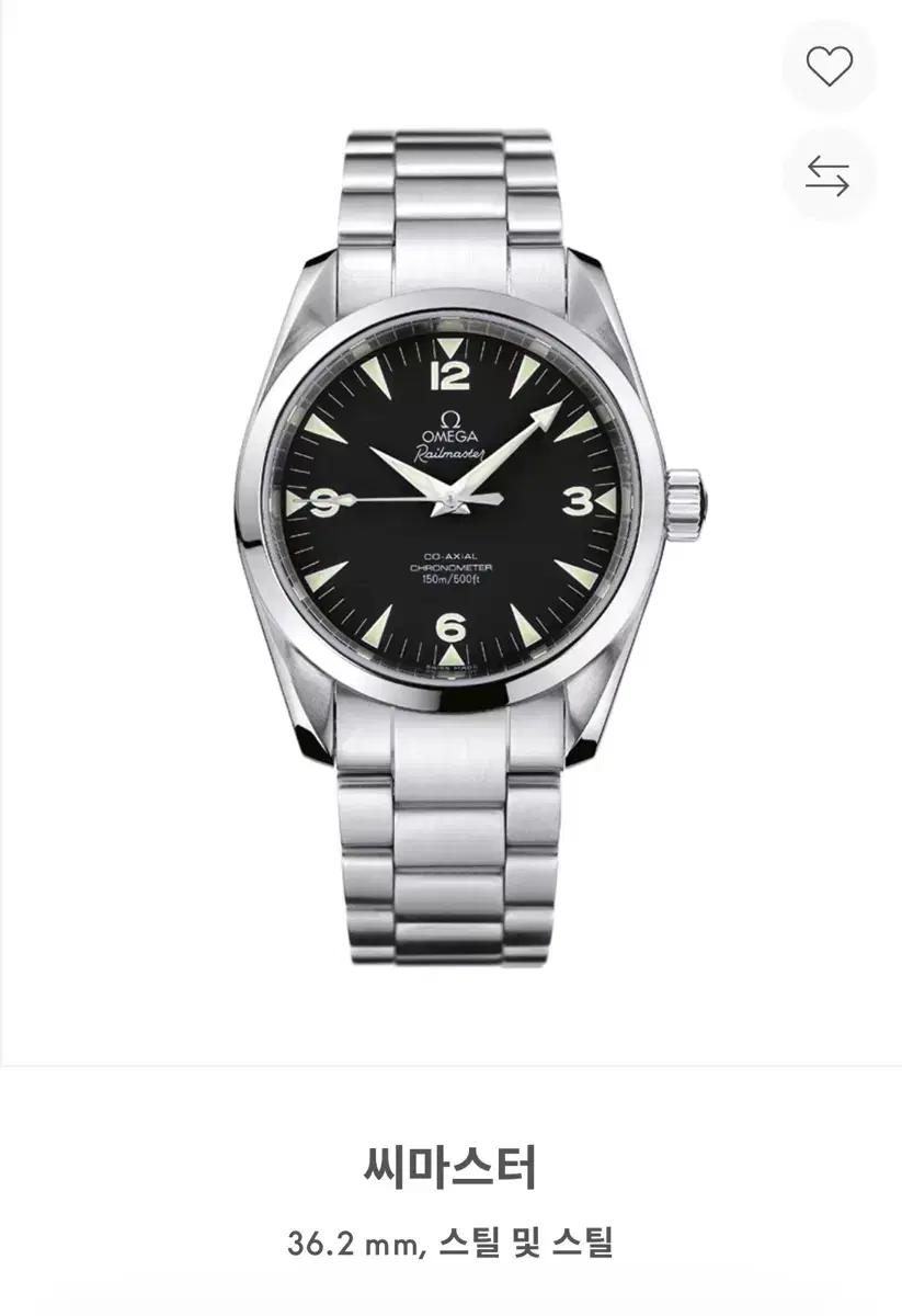 (구매) 오메가 레일마스터 구구형 36mm, 39mm