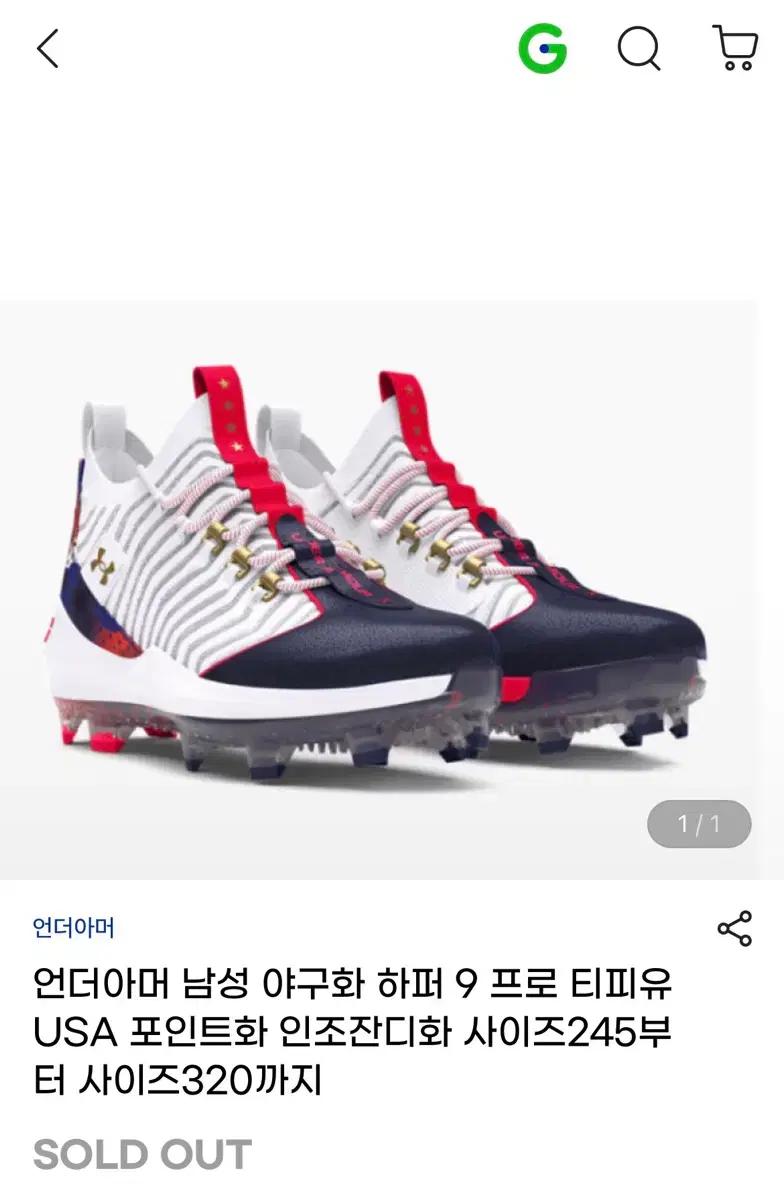 현재 단종된 언더아머 하퍼9 야구화 USA 에디션