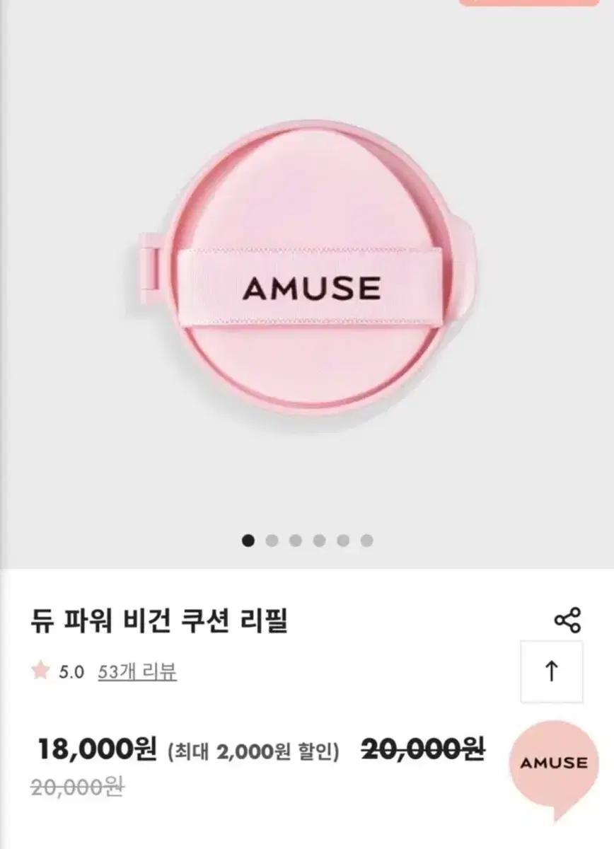 어뮤즈 듀 파워 비건 쿠션 리필