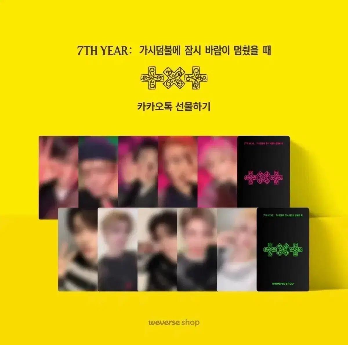 투바투 가시잠바 분철 (선물하기 & 씨유)