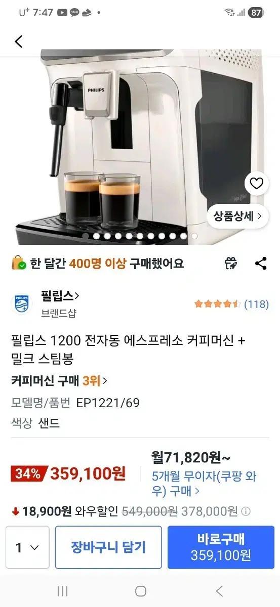 필립스 EP1221 전자동 에스프레소 커피머신