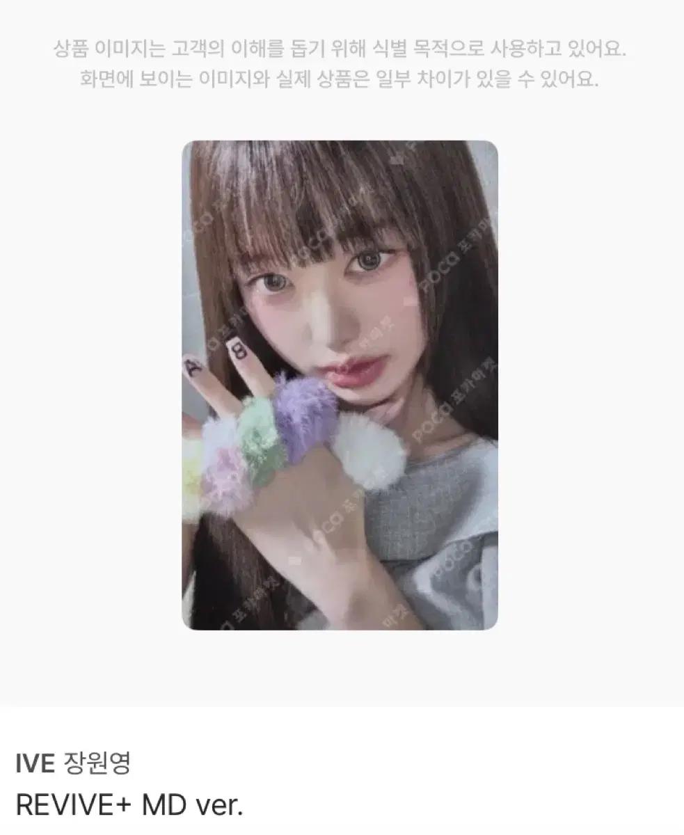 아이브 장원영 리바이브 포카 양도