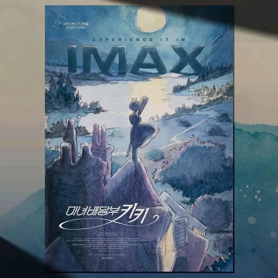 미개봉 마녀 배달부 키키 IMAX 포스터 지브리스튜디오 아이맥스