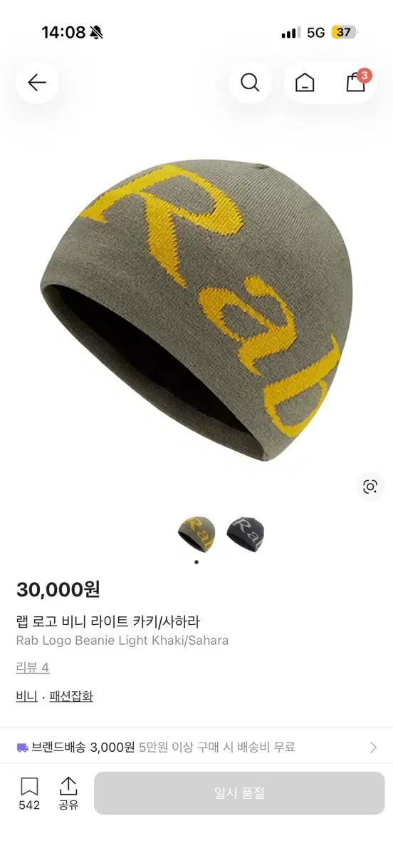 랩(Rab) 로고 비니 라이트 카키