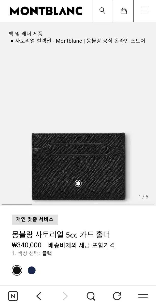몽블랑 사토리얼 5cc 카드홀더 블랙