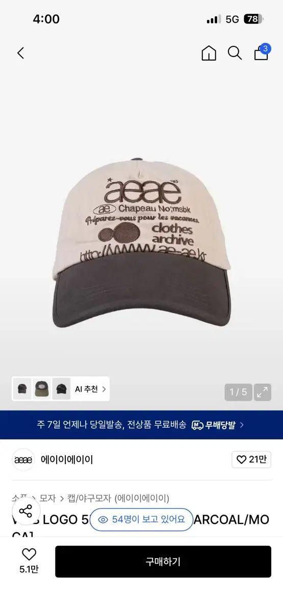 삽니다 에이이에이이 aeae 볼캡 차콜모카