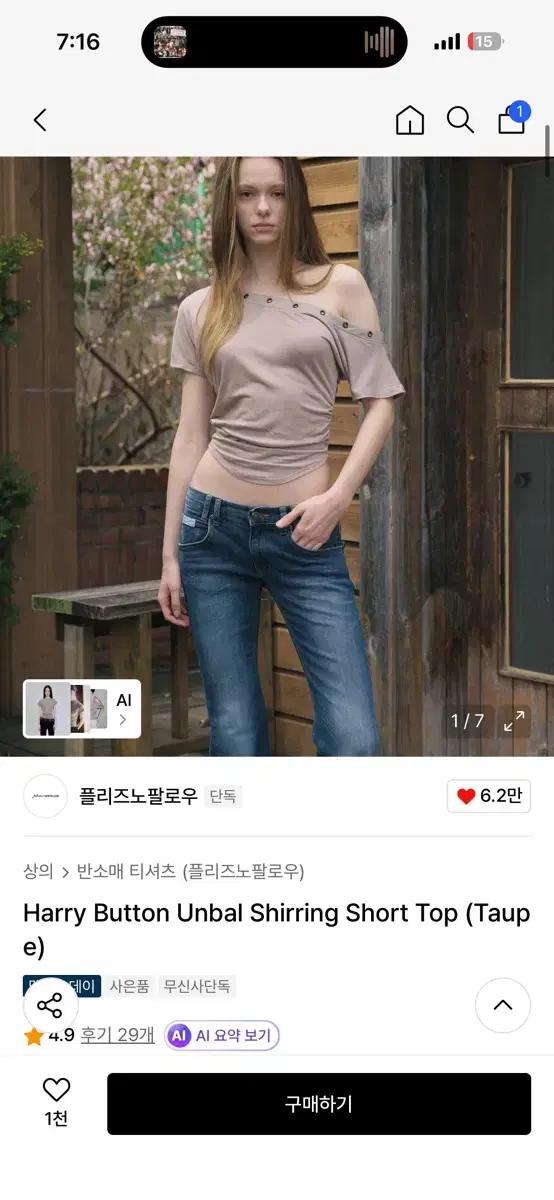 플리즈노팔로우 플노팔 해리 버튼 언발 셔링 탑 (토프)