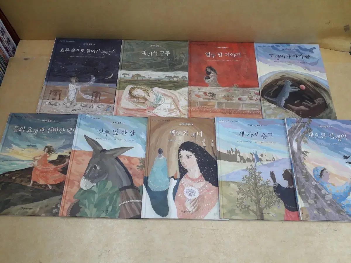 파랑새어린이 작은아이들 설화그림책(6~9세) 그리스 설화