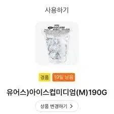 GS25 아이스컵M 2장 일괄판매