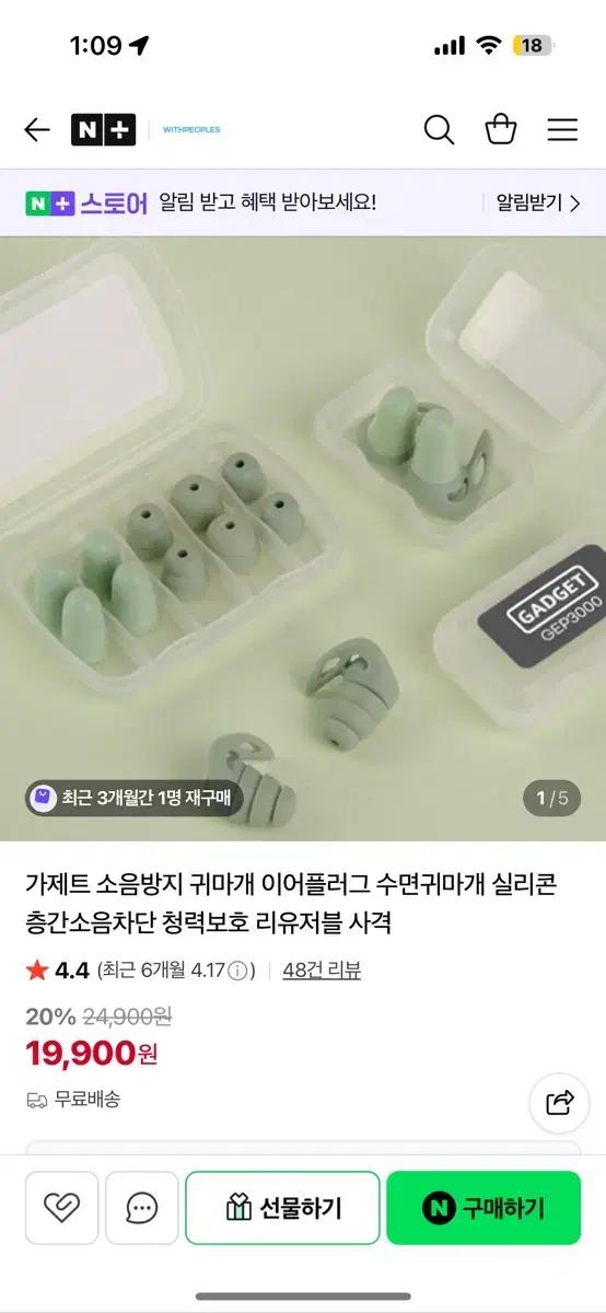 가제트 GEP3000 이어플러그 소음방지 귀마개