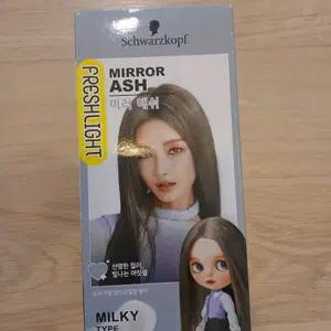 프레쉬라이트 염색약 새상품 커버 트리트먼트 서비스