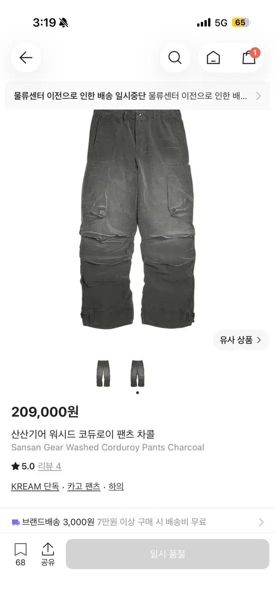 (2) 산산기어 워시드 코듀로이 팬츠 차콜