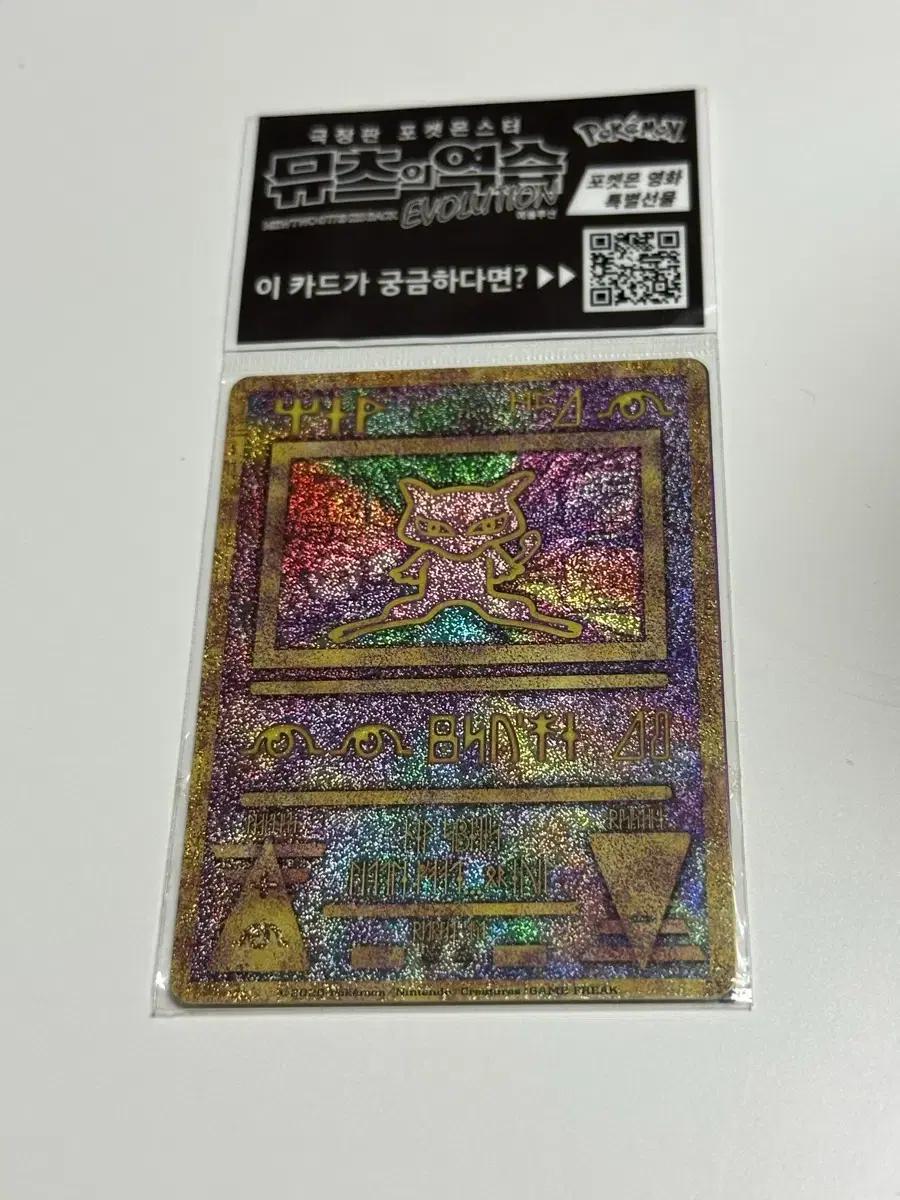 포켓몬카드 고대뮤 프로모 미개봉