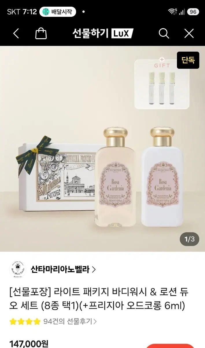 산타마리아노벨라 프리지아 바디워시&로션 세트 새상품