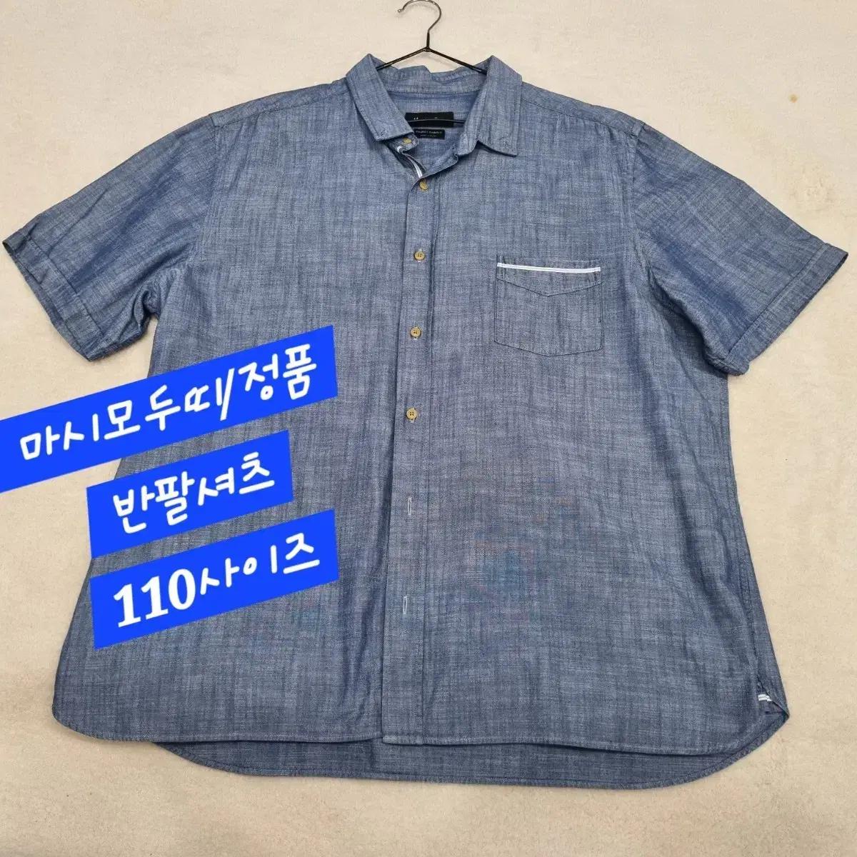 마시모두띠/반팔셔츠/정품/110size