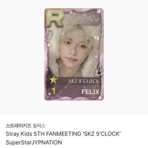 스트레이키즈 스키즈 슈스제 필릭스 양도
