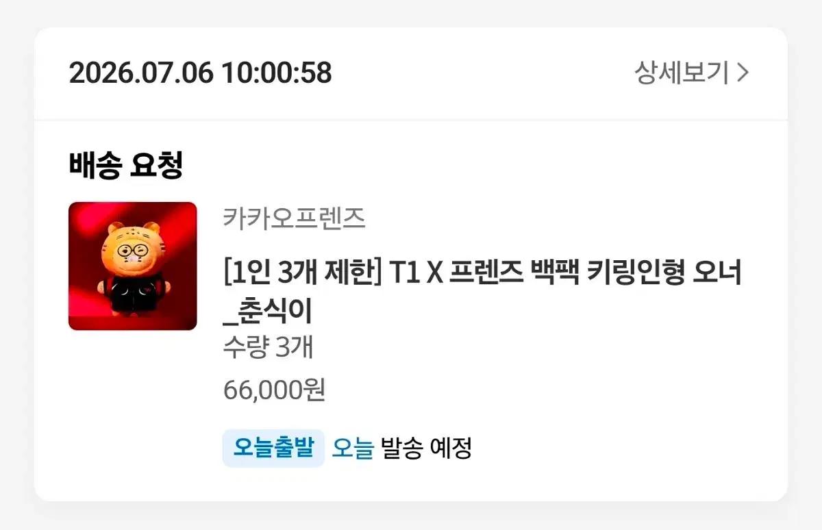 T1 춘식 오너 인형 키링 포토카드 포함 카카오프렌즈