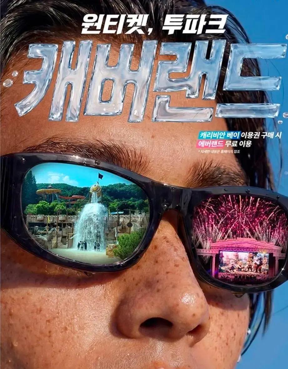 투파크 캐리비안베이 +에버랜드