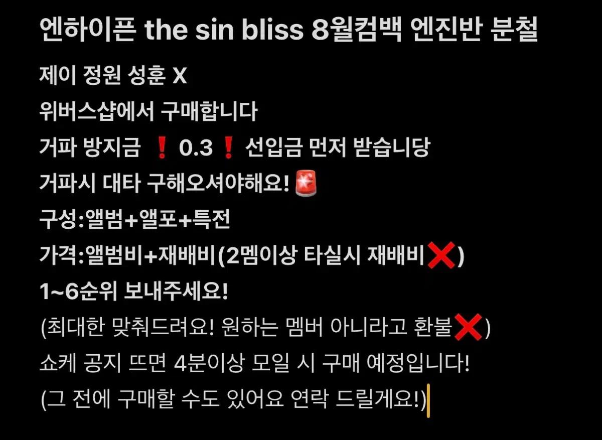 엔하이픈 the sin bliss 엔진반 분철