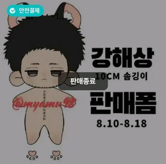 범죄도시2 강해상(손석구) 솜깅 판매