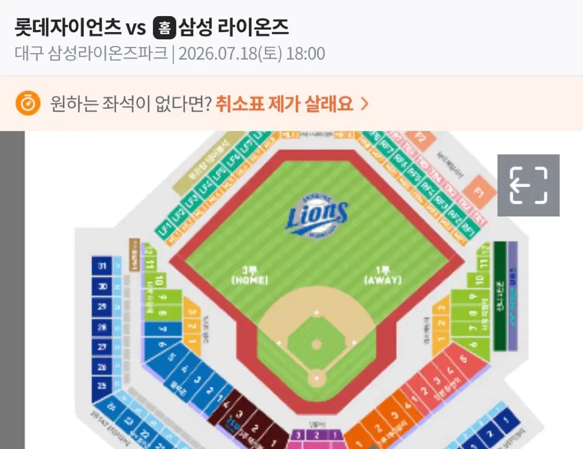 7/18 롯데 vs 삼성 연석 양도 구해요