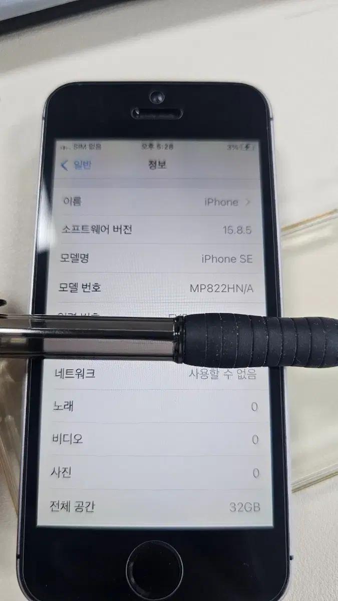 애플 아이폰 SE 32GB