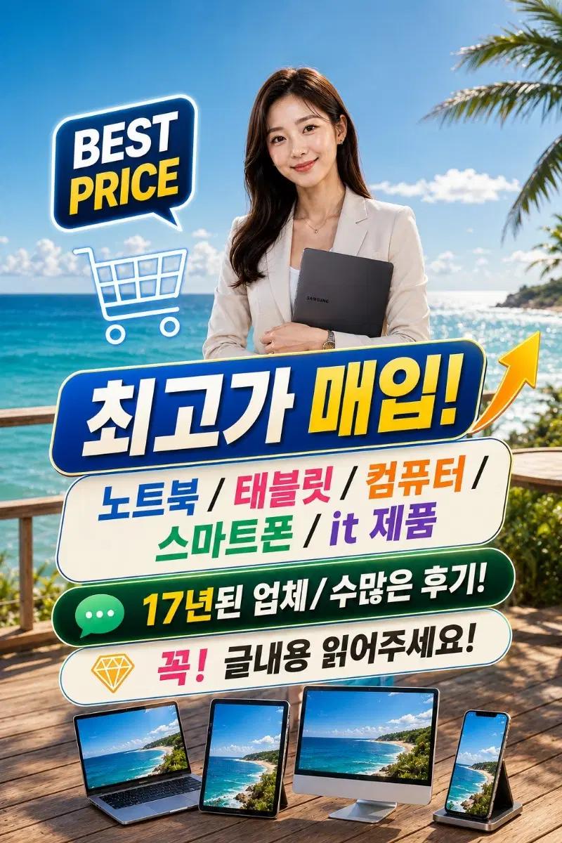 최고가 매입 태블릿 Pc 아이패드 갤럭시탭 프로 에어 11 13 인치 2 3 4 5 6 7 8 세대 s8 s9 s10 s11 플러스 울트라 삼성 애플 m1 m2 m3 m4 m5