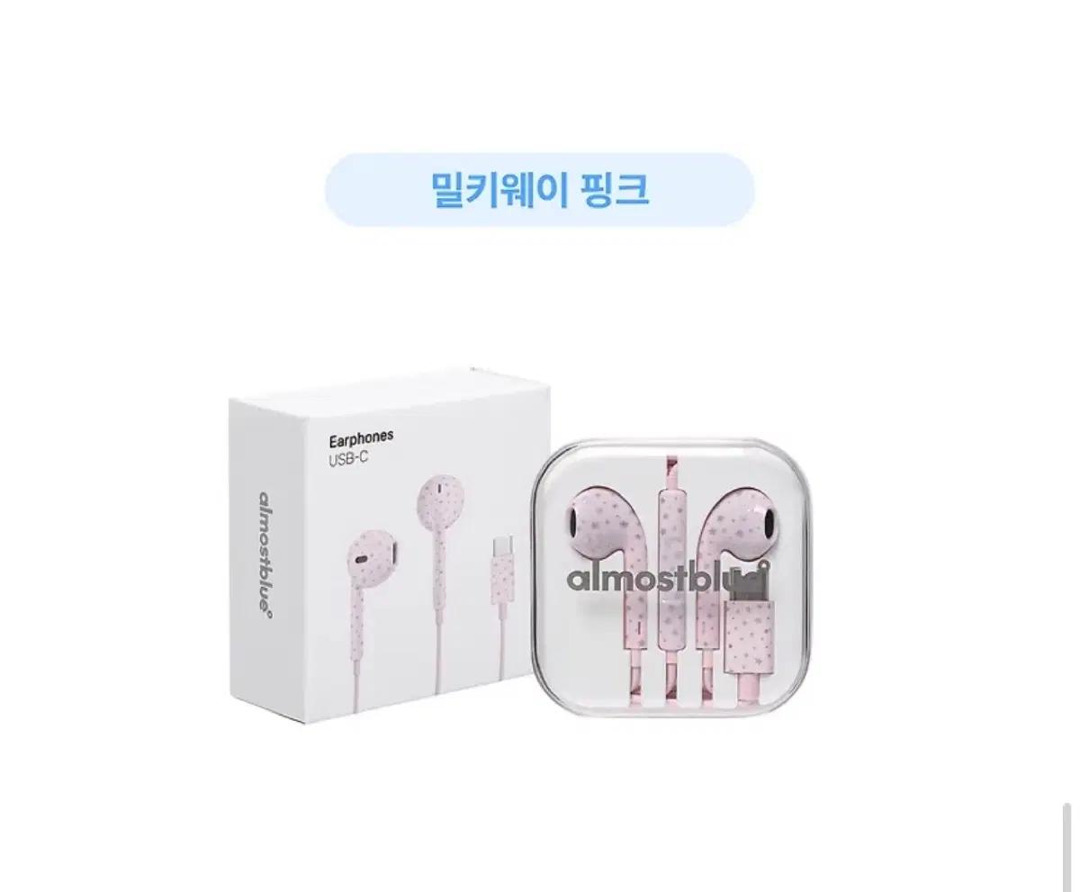 얼모스트블루 스노우 이어폰 밀키웨이 핑크