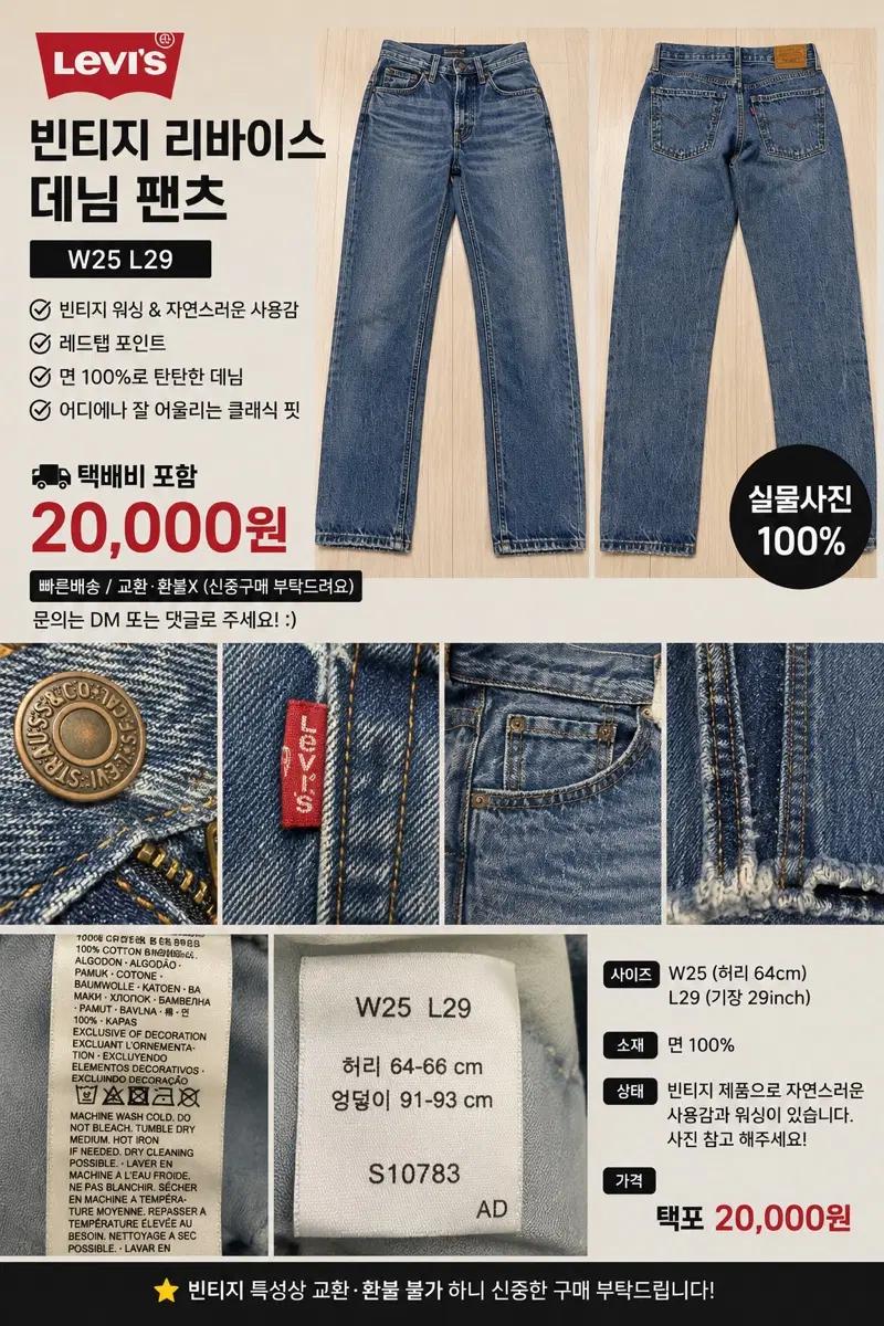 여성LEVI S 빈티지 데님 판매