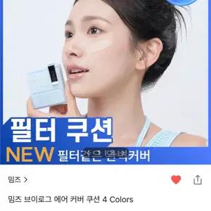 미개봉 새상품) 밈즈 브이로그 에어 커버 쿠션 21C 핑크 베이지