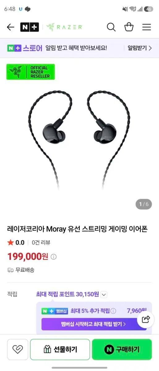 레이저코리아 Moray 유선 게이밍 이어폰