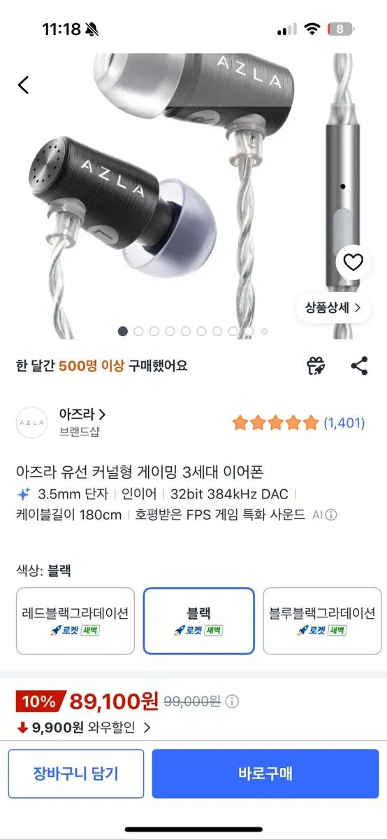 아즈라 아젤 에디션 G 3세대 게이밍 이어폰