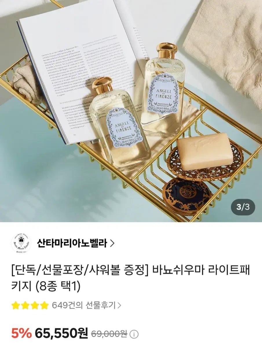 산타마리아노벨라 바뇨쉬우마 바디워시 프리지아