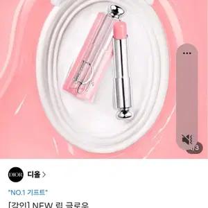 디올립밤 어딕트 립글로우 새상품 판매합니다