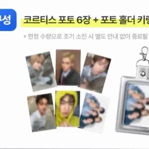 코르티스 토리든 포토패키지 미개봉 풀구성