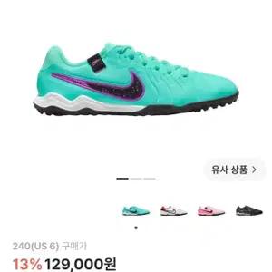 풋살화 나이키 티엠포 레전드 10 프로 TF 255