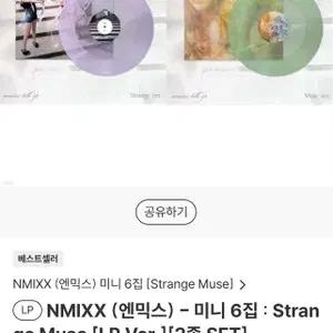 NMIXX (엔믹스) LP 분철 구해요